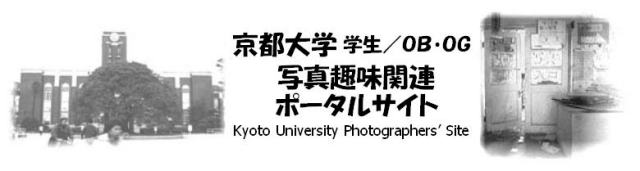 Kyoto University Photographers' Site